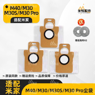 适配小米米家M40/M30/M30S/M30Pro扫地机器人配件边刷集尘袋耗材