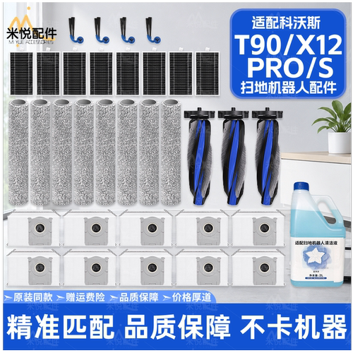配科沃斯T90/X12扫地机器人配件