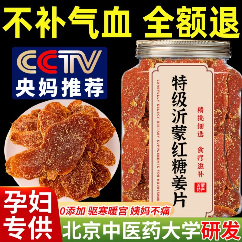 央妈推荐红糖姜片无添加即食纯手工山东沂蒙特产小零食官方正品店