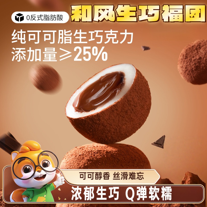 上行斋和风生巧福团巧克力早餐面包上蛋糕雪媚娘糯零食网红旗舰店