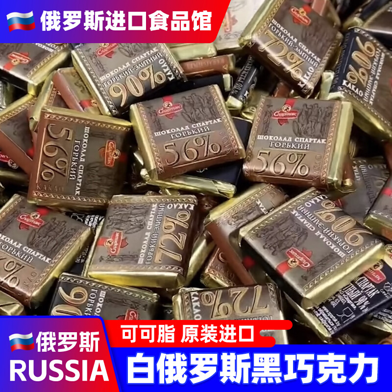 白俄罗斯进口纯黑巧克力可可脂每日苦巧原装袋装健身网红小零食品