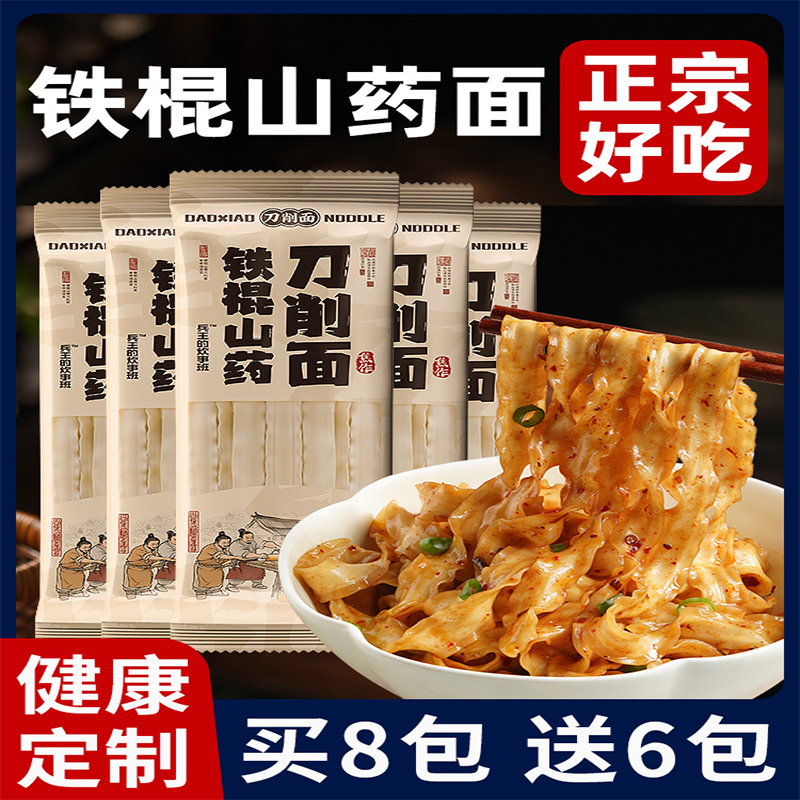 正宗铁棍山药茯苓刀削面面条挂面宽面炒面手工薏米油泼裤带面速食