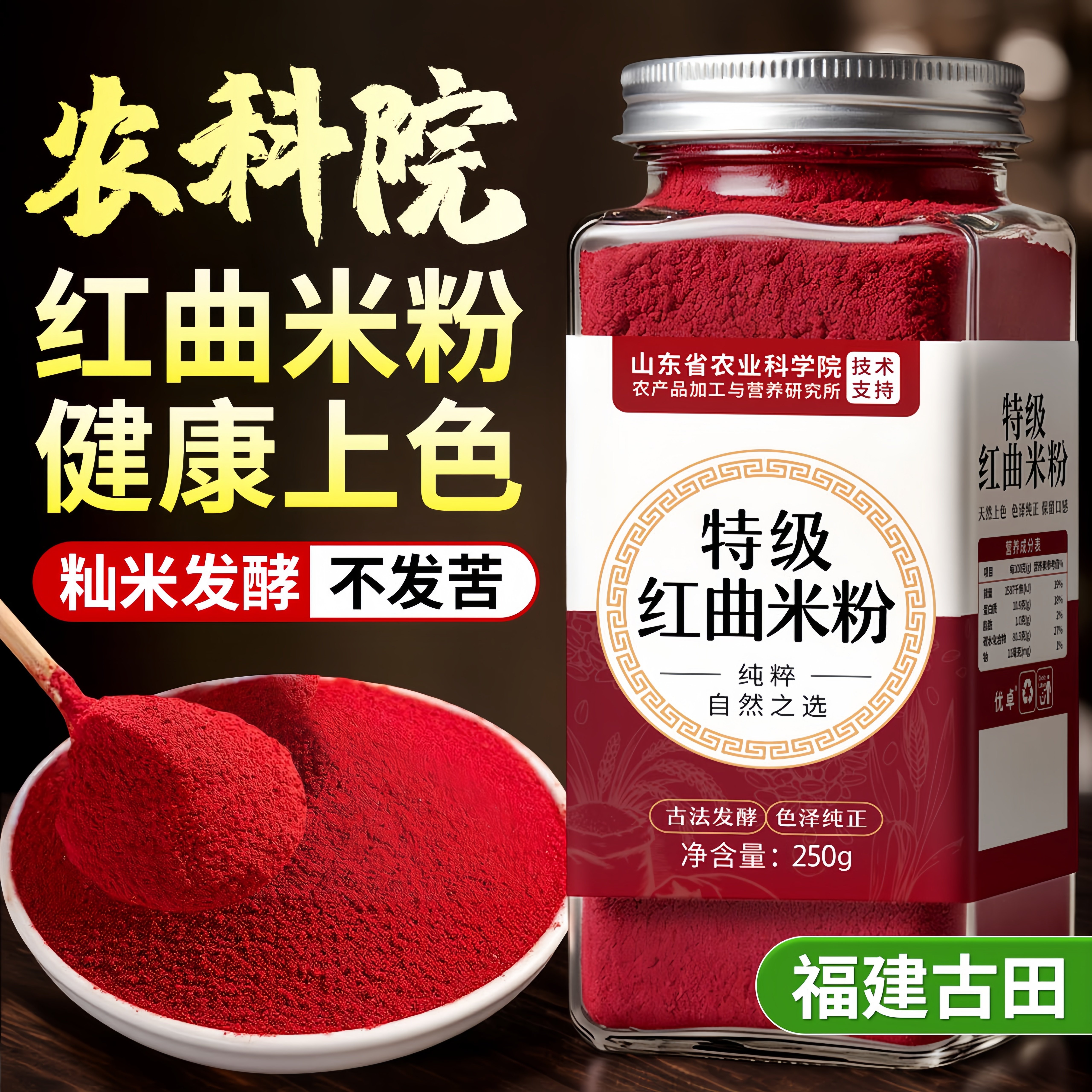 红曲米粉300g灌肠卤肉年货专用食品级可食用红丝绒蛋糕烘焙红色素