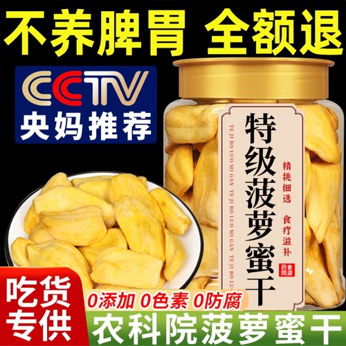 央妈推荐菠萝蜜干500g水果干脆片菠萝蜜版纳特产果脯蜜饯休闲零食