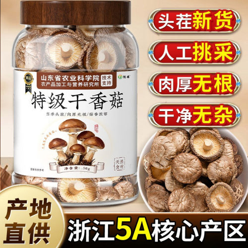 香菇新鲜干货特级蘑菇干菇类菌类食材汤料包官方旗舰店批发非野生