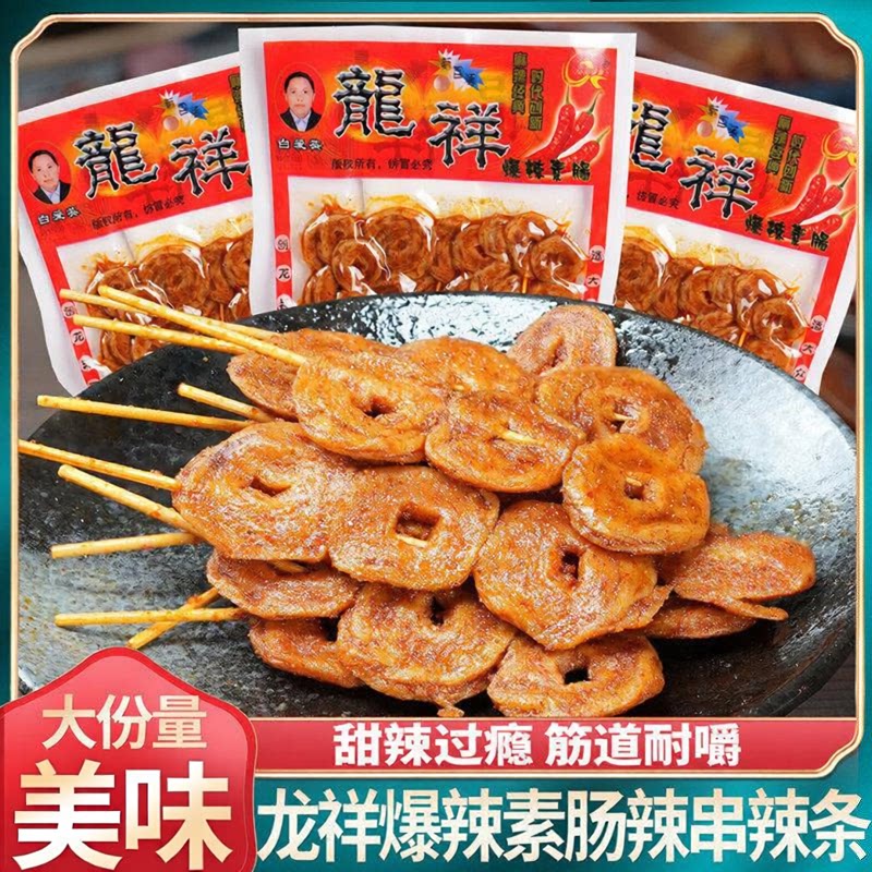 龙祥烤面 面筋圈麻辣条手工素羊肉串大龙翔怀旧儿时的解馋小吃零图片