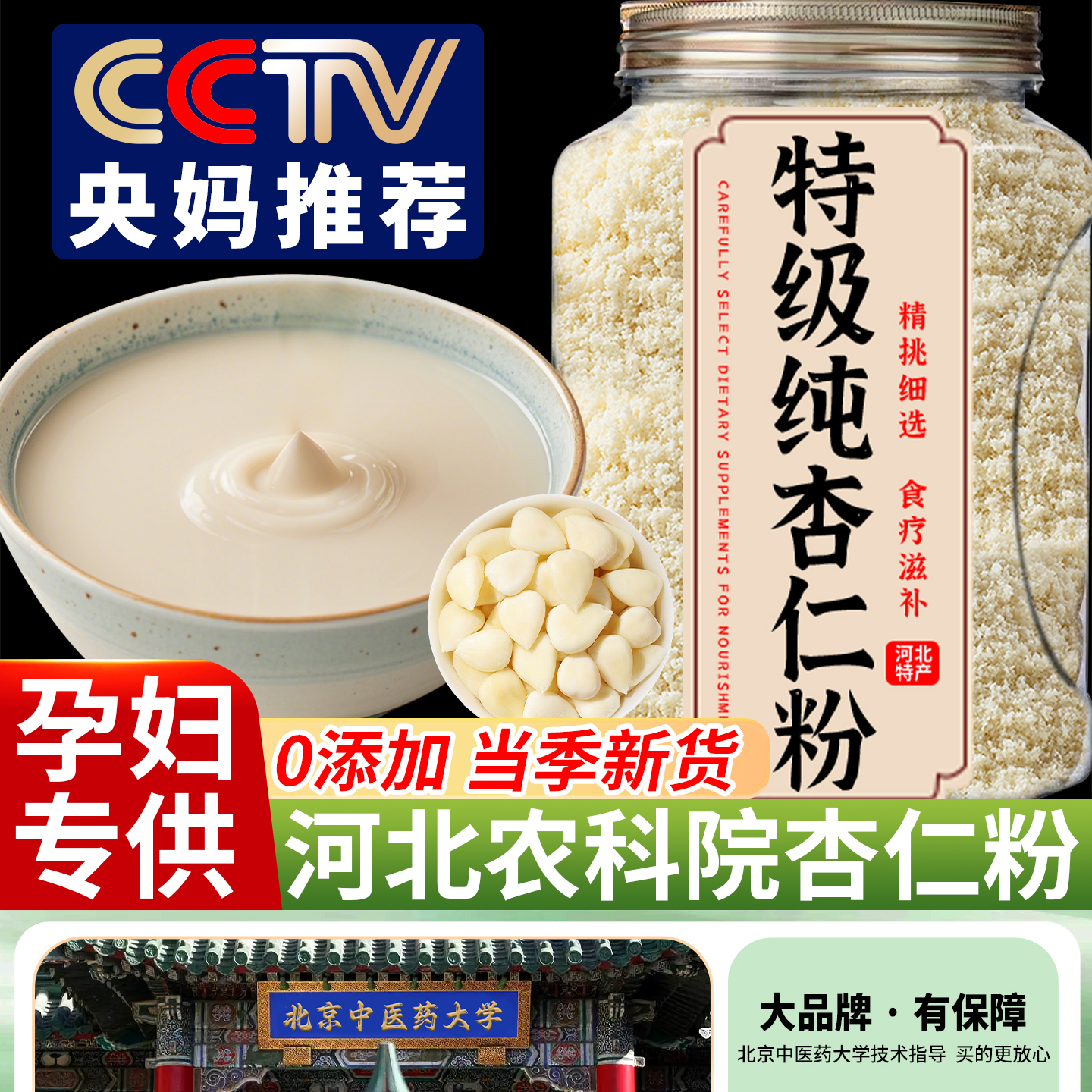 央妈推荐特级纯杏仁粉冲饮中药无糖无添加美白营养早餐代餐烘焙