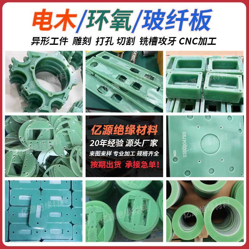水绿色FR-4玻纤板黄色3240环氧板绝缘板隔热板CNC精密加工
