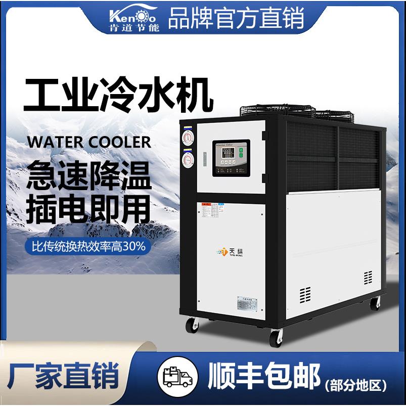 工业冷水机5HP风冷式冷水机5匹吹塑吸塑冻水机小型制冷机注塑模具