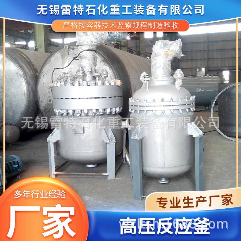 厂家生产不锈钢高压反应釜食品化工用压力容器电加热开式搅拌罐