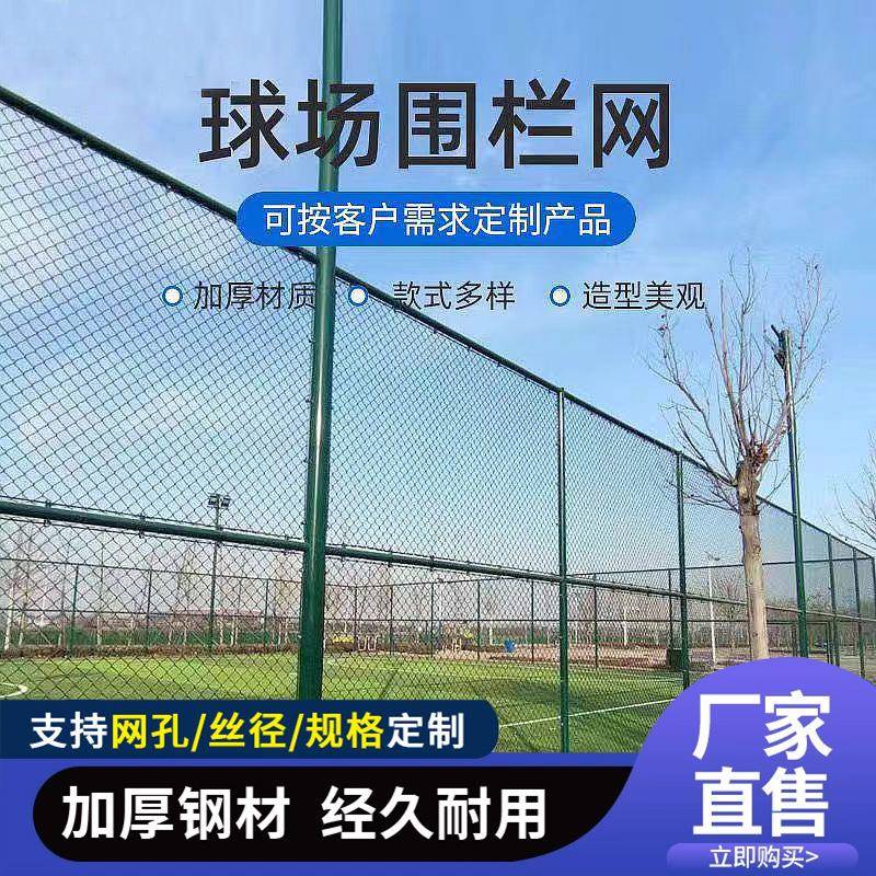 球场围网学校操场绿色隔离网室外勾花铁丝隔离围栏网篮球场护栏网