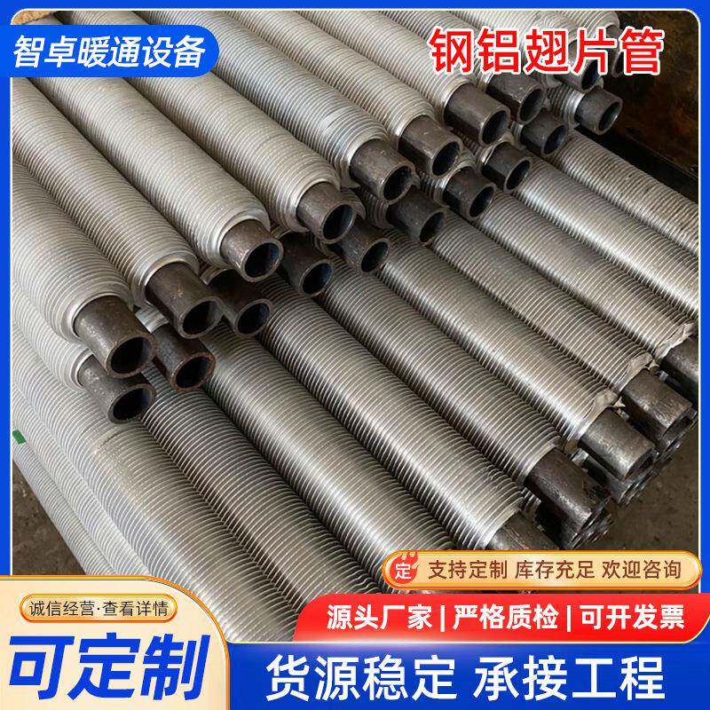 钢铝复合烘干散热器双金属缠绕式翅片管工业车间蒸汽暖气片散热管
