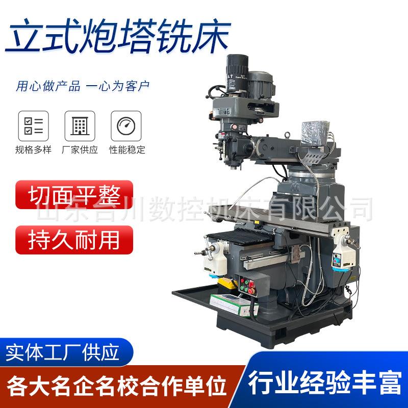 M5/X6330炮塔铣4H5H铣床立卧两用自动走刀高速摇臂精密机床