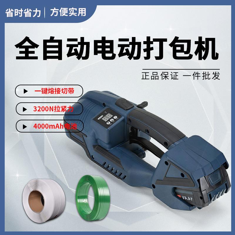 V1V2V3手提式电动打包机免扣热熔充电式捆扎机PP/PET塑钢带拉紧器
