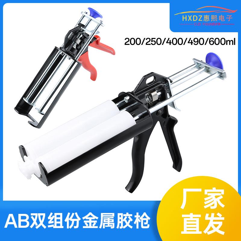 AB双组份手动推进式金属胶枪200ml-600ml通用型结构胶胶枪1:110:1