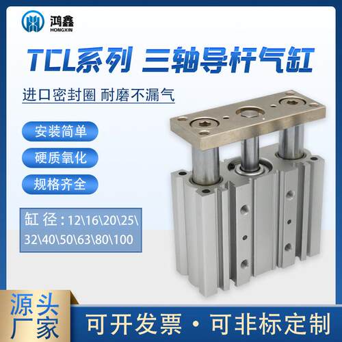 TCL三轴三杆气缸气动薄型带磁可调气缸12/16/20/25多规格三杆缸