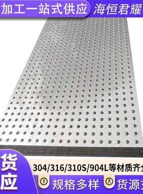 316316L不锈钢蜂窝板不锈钢米勒板现货供应反应釜夹套板加工切割