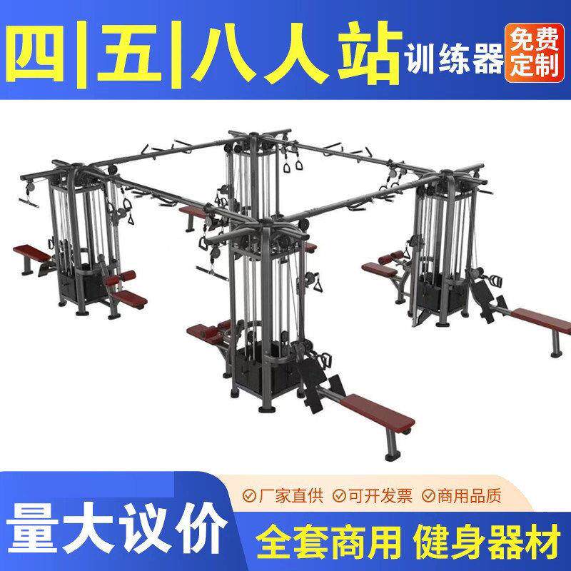 四人站五人站八人站多功能综合训练商用健身器材龙门架力量器械