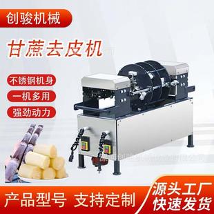 全自动甘蔗削皮机商用电动甘蔗去皮切段机仿手工刮皮机甘蔗切段机