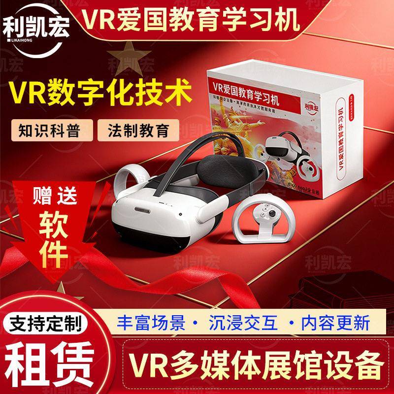 安全教育一体机全景眼镜爱国教育智慧体验馆红色展厅科普教育R