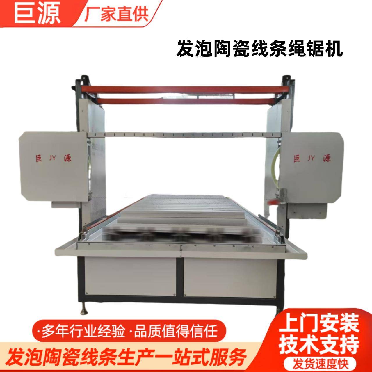 发泡陶瓷线条绳锯机EPS线切机线锯机绳切机装饰线条构件切割机