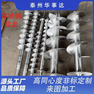 精密绞龙耐磨耐腐蚀抛光变径蛟龙螺旋搅拌轴304不锈钢送料螺杆