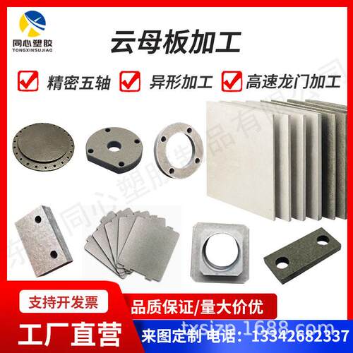 来图非标加工云母板耐温石棉板合成石云母片异形云母板云母盒