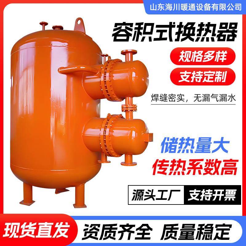 容积式换热器酒店医院半容积式锅炉蓄热循环交换器管壳式换热器