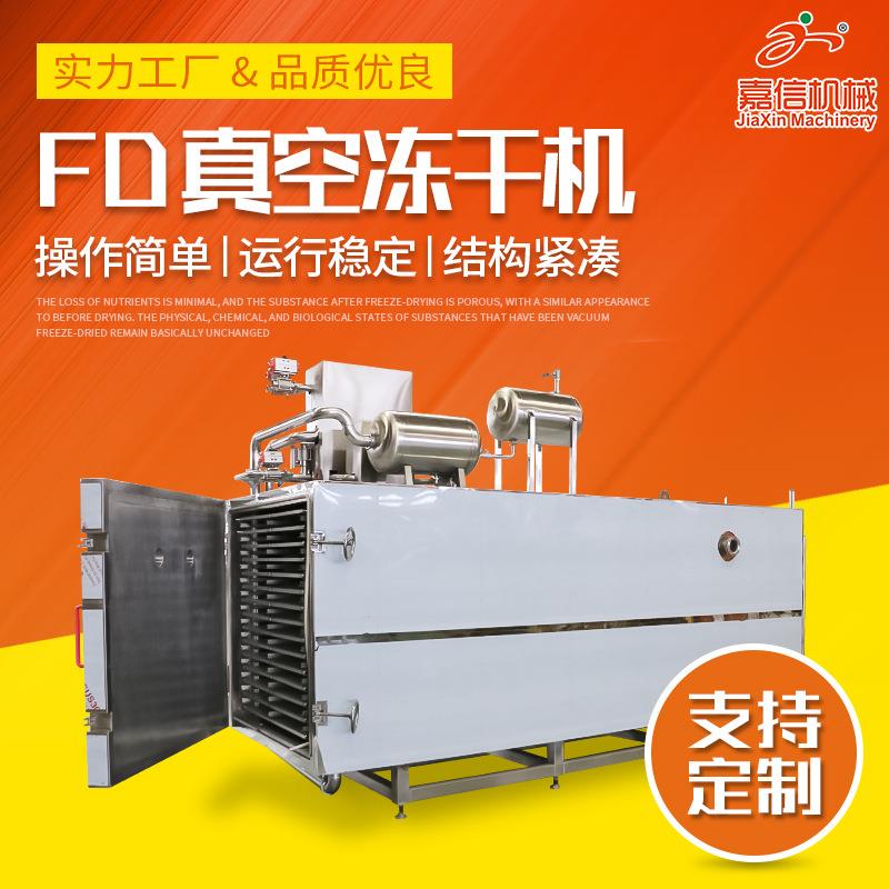 全自动FD榴莲草莓真空冻干机果蔬脆食品果蔬宠物零食真空冻干机