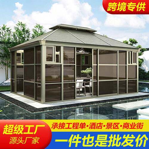 户外铝合金阳光房别墅庭院室外花园防雨帐篷休闲现木屋防风斜顶