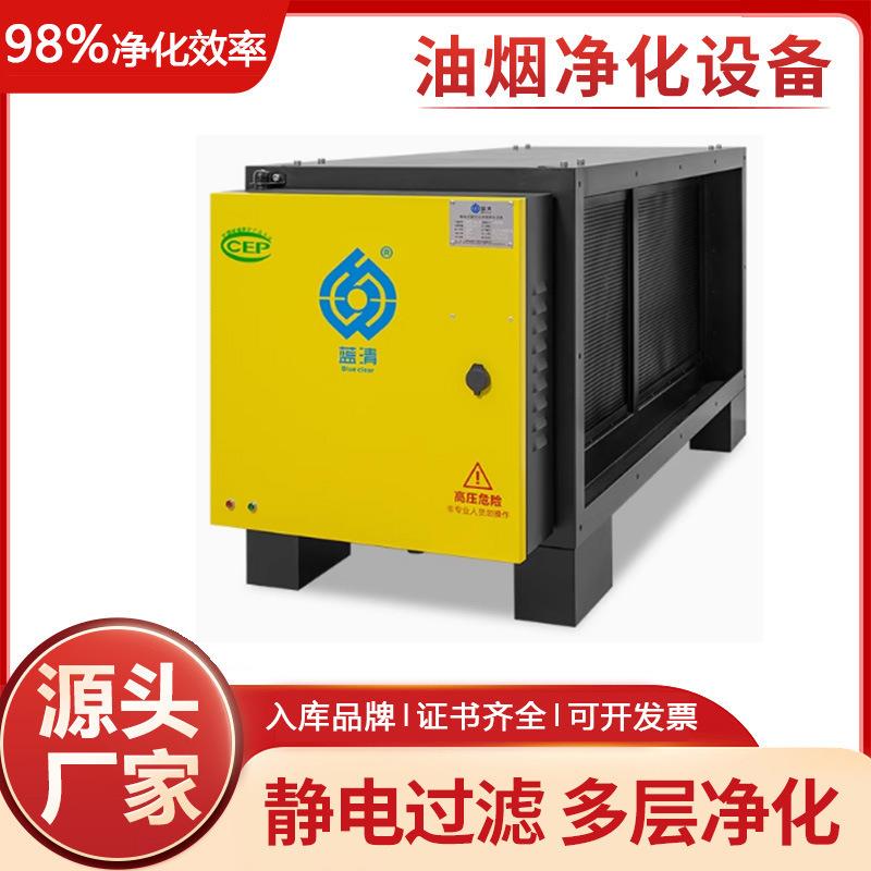 高效型油烟净化器静电式不锈钢电场商用酒店学校食堂厨房包过环保