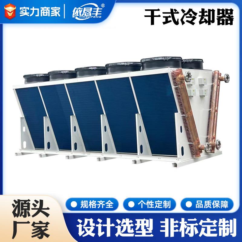 V型蒸发器风冷盘管除湿机换热器翅片式冷凝器表冷器干式冷却器