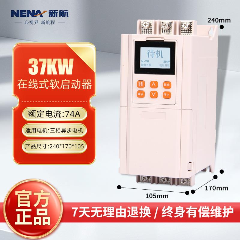 电机风机水泵降减压起动器智能内外置三相37KW自耦在线式软启动器