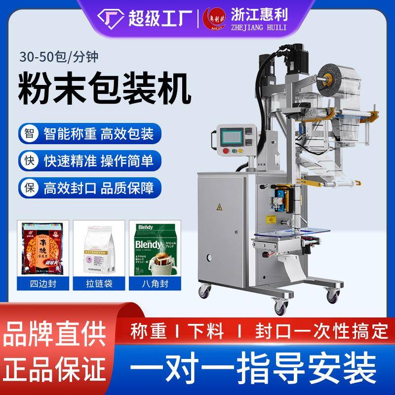 全自动粉末包装机四边封背封粉剂代餐粉咖啡粉中药粉灌装机
