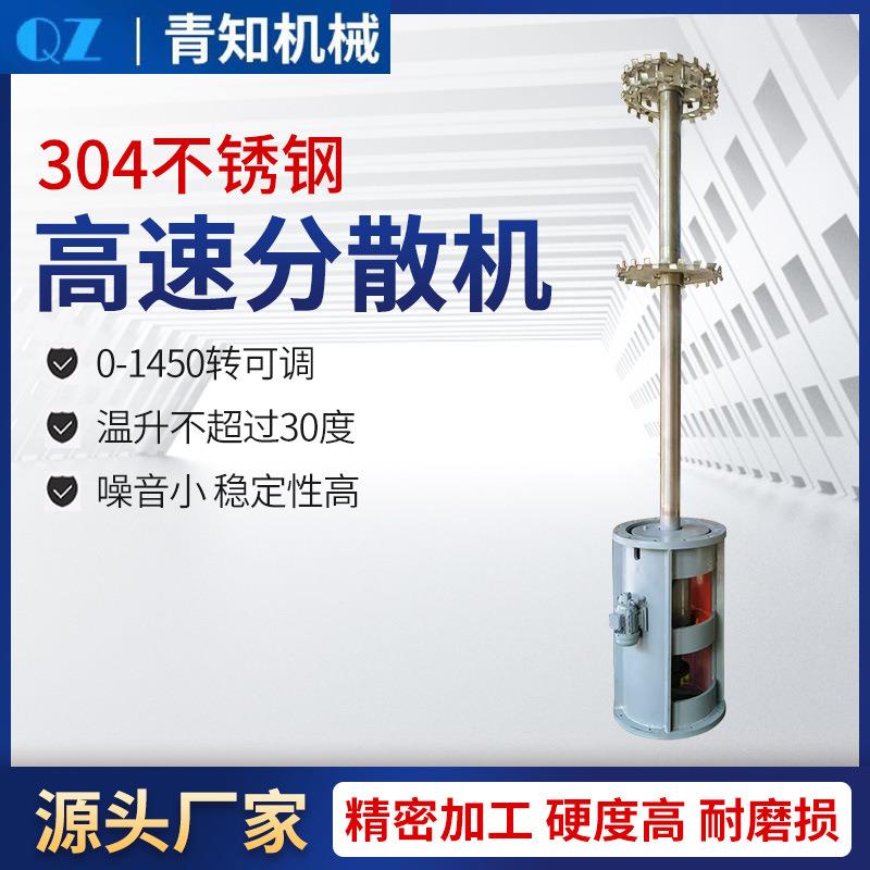 高速分散机源头厂家推荐304不锈钢高速分散盘噪音小稳定性高