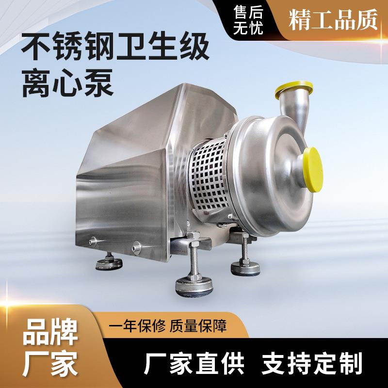 单级单吸食品卫生级离心泵防爆泵饮料泵抽酒泵304不锈钢水泵奶泵