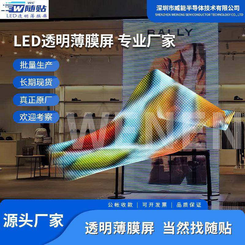 室外led晶膜屏高清隐形透明屏商场背景橱窗柔性显示屏led贴膜屏,五金/工具,LED显示屏,淘宝优惠券,粉丝福利购,淘宝优惠卷
