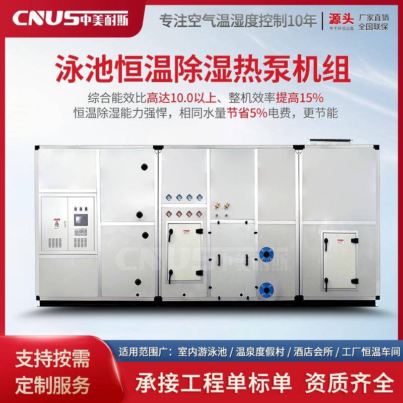 三集一体泳池热泵机组调温除湿机酒店恒温除湿空调泳池恒温除湿机