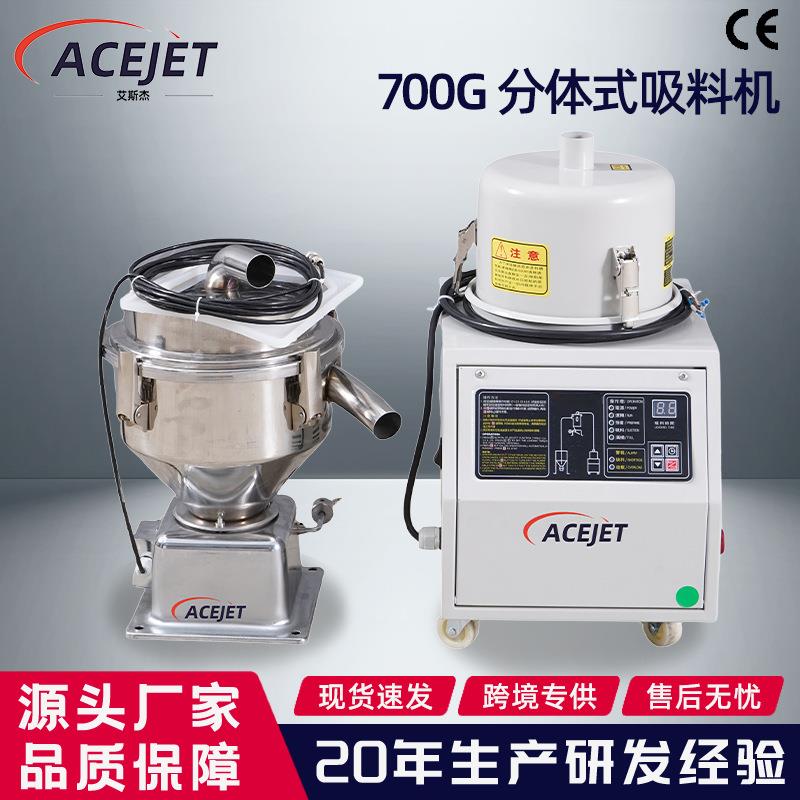 厂家供应颗粒料全自动输送机注塑机用上料机700G分体式吸料机