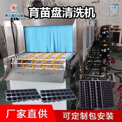 果蔬穴盘育苗盘清洗机无土栽培盘清洗设备全自动吸塑盒洗盒机压