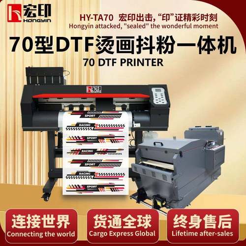 70双头HY-TA70白墨烫画高速写真打印机高精度服装印花机抖粉