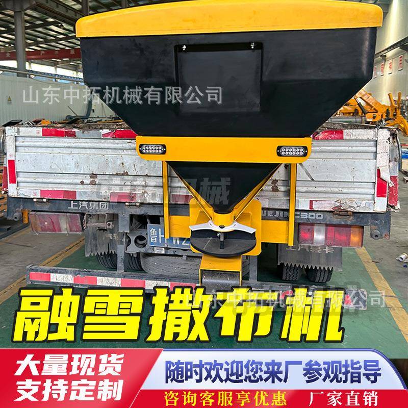 车载融雪撒盐机高速路养护积雪除雪撒布机马路除冰除雪设备洒盐车