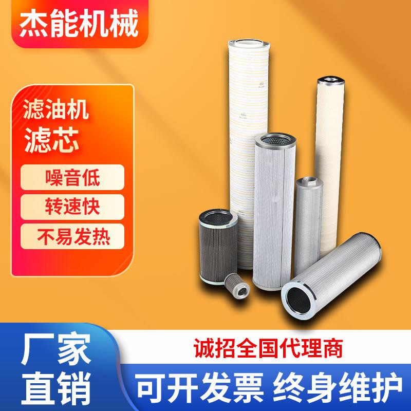滤油机过滤滤芯变压器油柴油过滤机滤芯厂家直销价格优惠