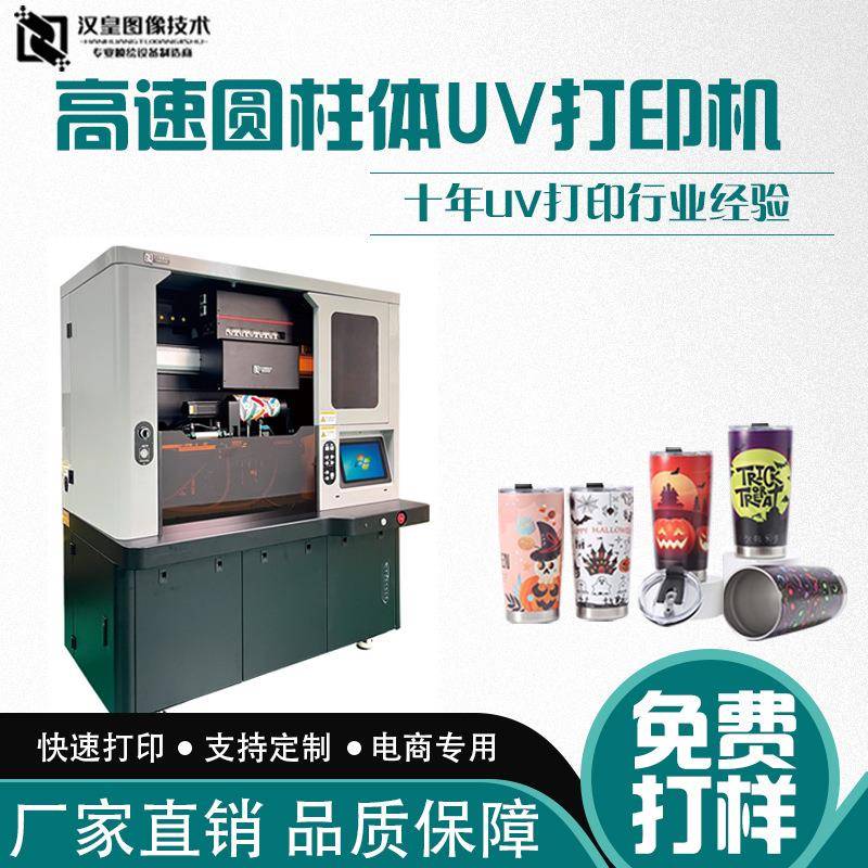 高速圆柱体打印机马克杯保温杯瓶子圆柱形uv打印机小型高速打印机