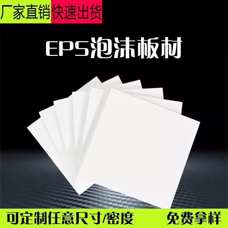 厂家白色EPS泡沫板快递防震硬泡沫保温隔热填充泡沫板保丽龙