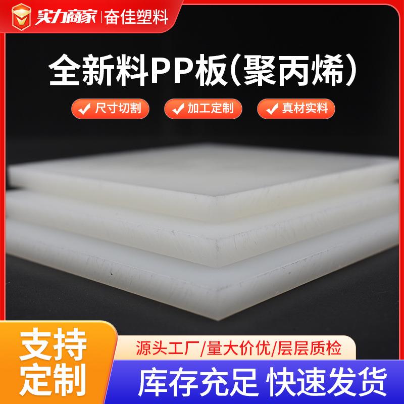 尼龙板白色PP塑料板硬胶板耐磨食品级猪肉垫板PE板现货PP板