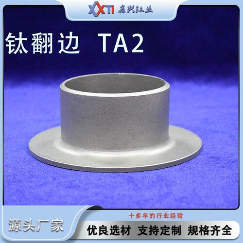 TA2纯钛翻边钛合金翻边源头厂家规格全可定制来图来电