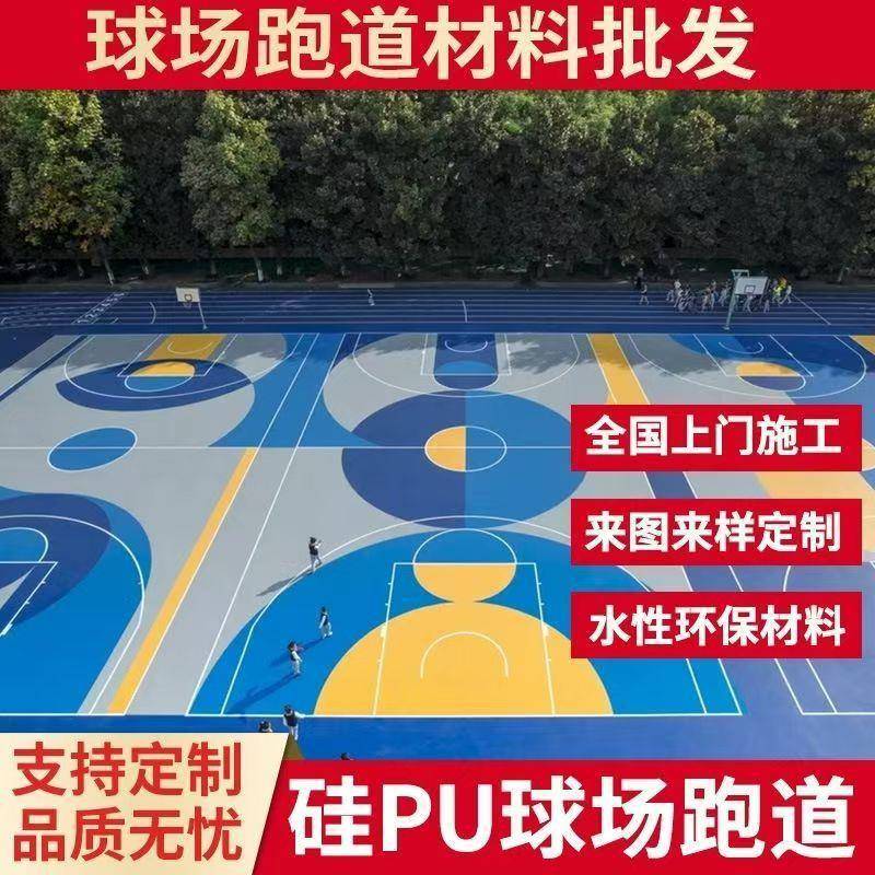 EPDM塑胶跑道学校透气型跑道操场篮球操场跑道防滑跑道预制型跑道