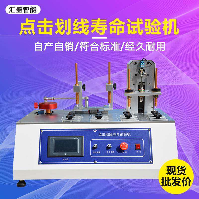 手机触摸屏点击划线寿命试验机平板电脑触摸屏点击划线寿命测试仪