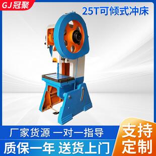 国标25T可倾式冲床鲁南制作厂家供应固定台式25吨普通机械冲床
